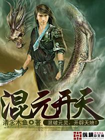 混元天成什么意思