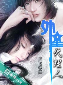 外星代理人电影免费播放