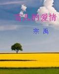 雪儿爱情专属权歌曲