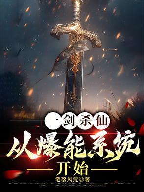 一剑弑仙女主角