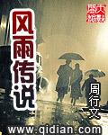 风雨桥的传说简介