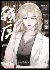 跟残疾大佬闪婚后百度