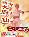 都市超级厨师