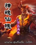 神魄17