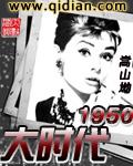大时代1958。