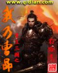 重生三国之我乃曹昂百度
