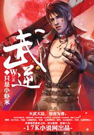 武逆第五季