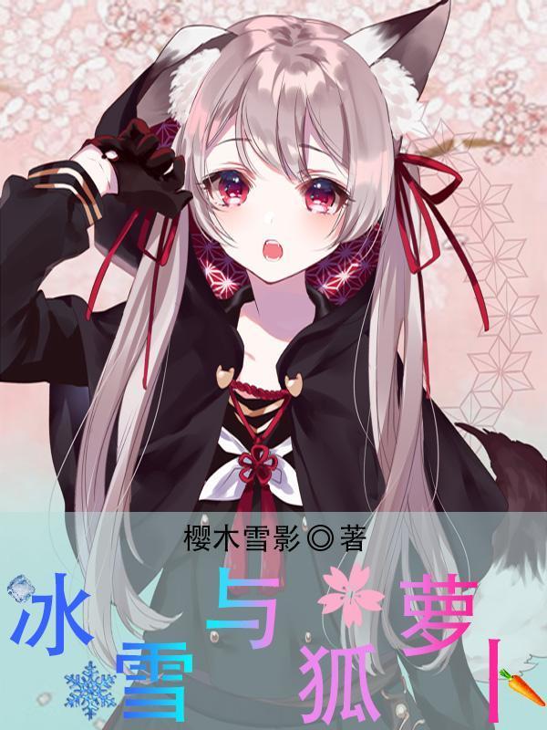保卫萝卜冰雪3关攻略