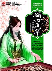 嫡女风华王爷倒追妻沈清棠免费阅读