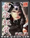 暴法狂装 两届战争