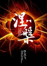 涅槃的英文