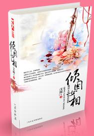 倾国倾城女子