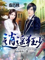 逍遥狂妻