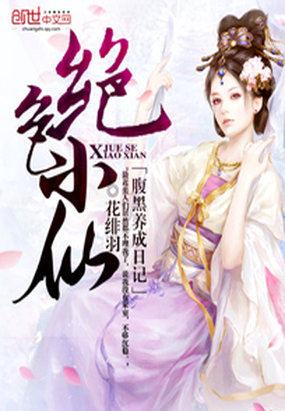 绝色腹黑大小姐