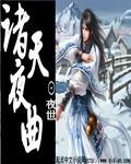 诸天宣扬歌曲