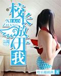 校长别急