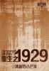重生之1939