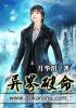 异界命运交织漫画