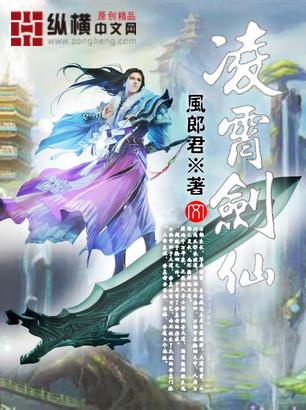 笔趣阁凌霄剑仙