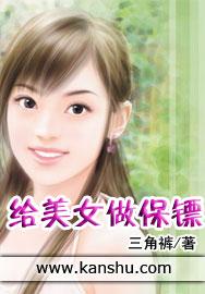 美女保镖任务失败被罚