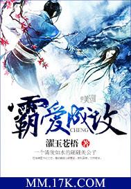 霸爱成瘾温言朗读篇
