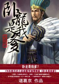 卧龙啥意思