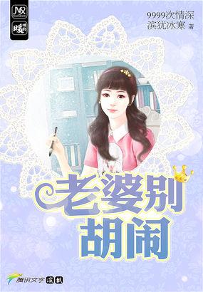 老婆别慌