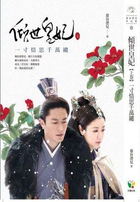 倾世皇妃乔任梁