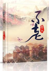 不老屯镇
