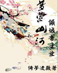 倾城是谁