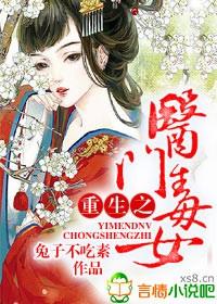 重生之毒门后