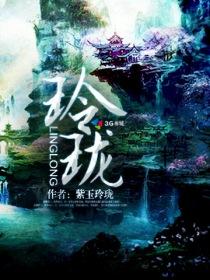 玲珑山风景区