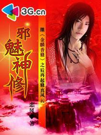 魅惑邪神后