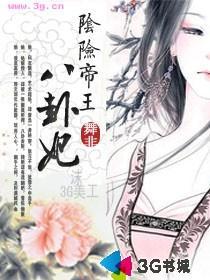 盘点帝王八卦