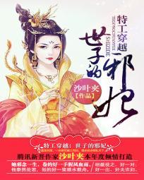 特工穿越古代原主打老婆的叫什么