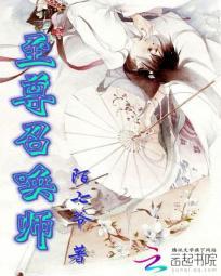 至尊召唤师江昊全本TXT