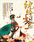 纨绔少爷要出墙txt