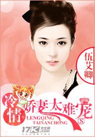 冷淡娇妻总