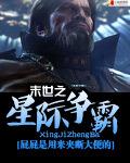 末世之星际玩家