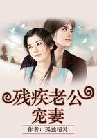 残疾老公宠翻天冲喜新娘