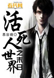 活死人房产创优世界