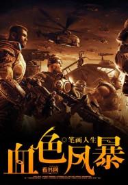 血色风暴怎么扔飞镖