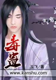 毒蛊全文阅读