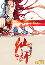 凡人修仙传何仙师