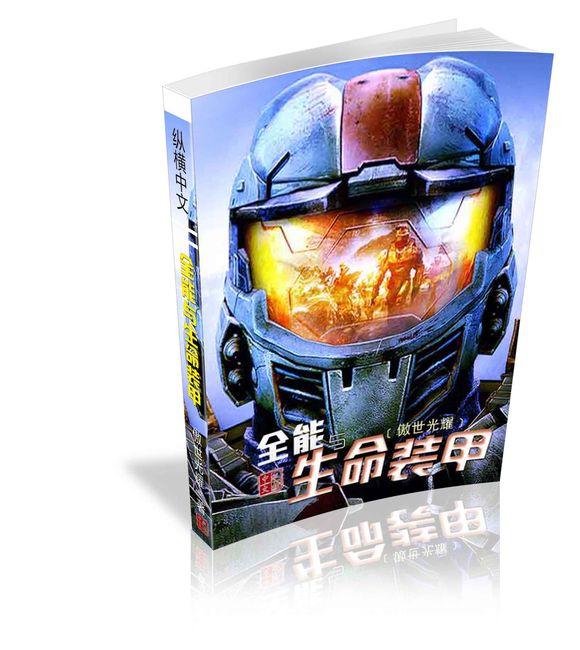 全能水陆装甲