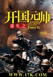 重生之我是开国元帅