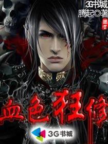 血色狂怒扩展