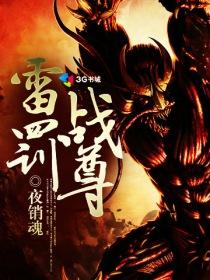 天御雷罚战甲怎么样