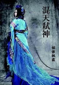 混元天尊弑序神罗