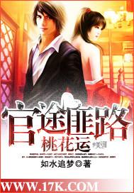 官路花途txt